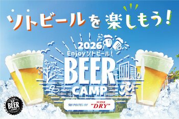 東急(株)グループとアサヒビール(株)が運営する屋外でビールを楽しむイベント「BEER CAMP 2026」を開催
