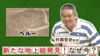 『ネプリーグ』で放送の＜豆知識＞「ナスカの地上絵」はなぜ今、“新作”が見つかったの？