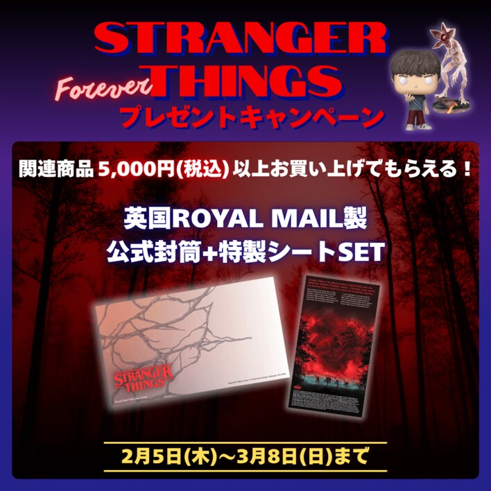 シリーズ完結後も世界は続く。「STRANGER THINGS FOREVER」キャンペーン開催 英国 ROYAL MAIL 公式特製グッズをPGSが限定配布