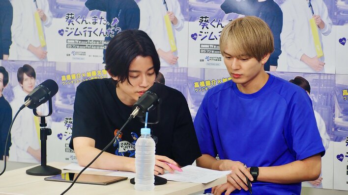 高橋健介＆加藤大悟『葵くん、また、ジム行くんだ？』放送決定生配信