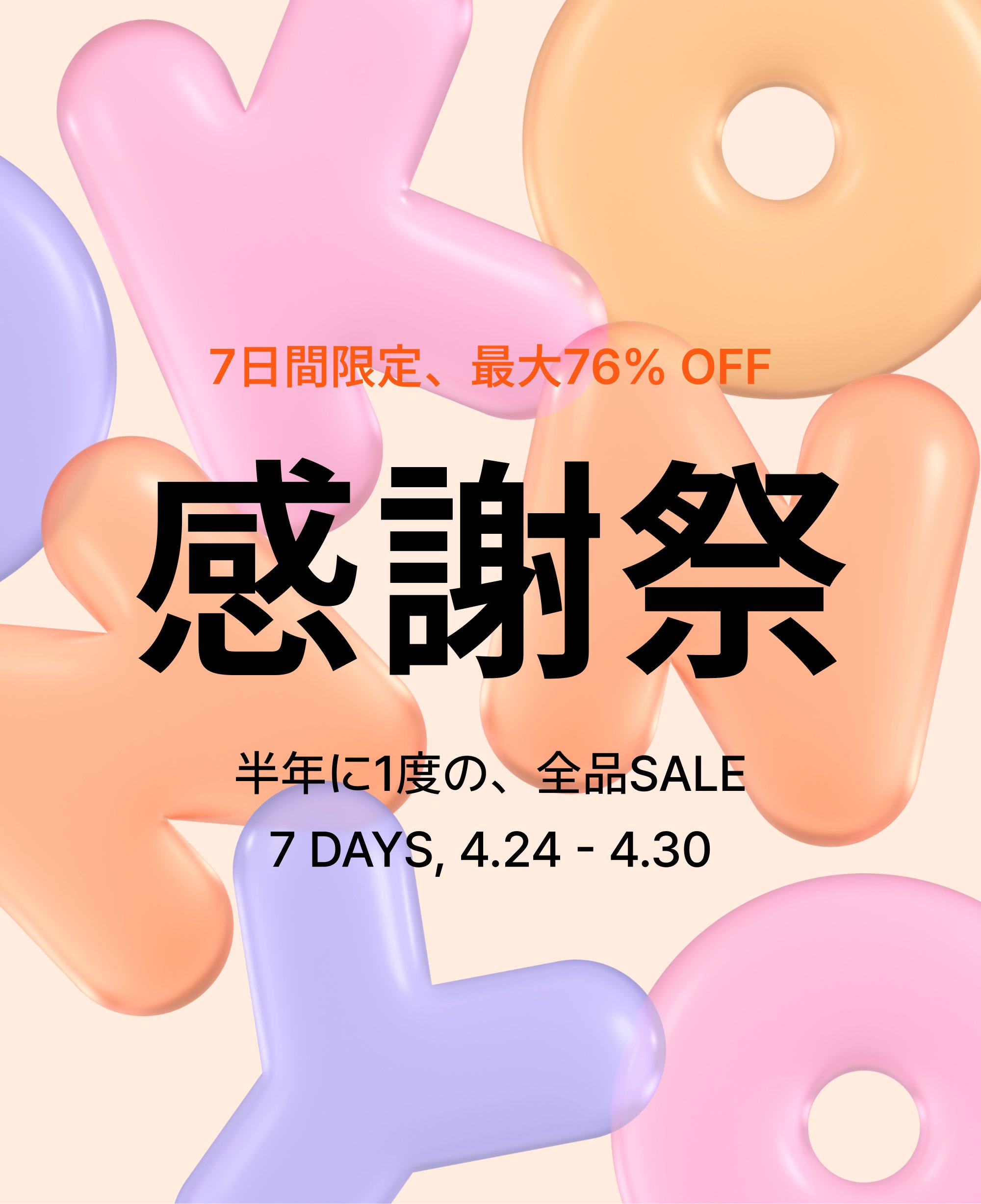 最大76％OFF】夏の出産準備・ベビー服がお得に。4月24日(木)お昼12時