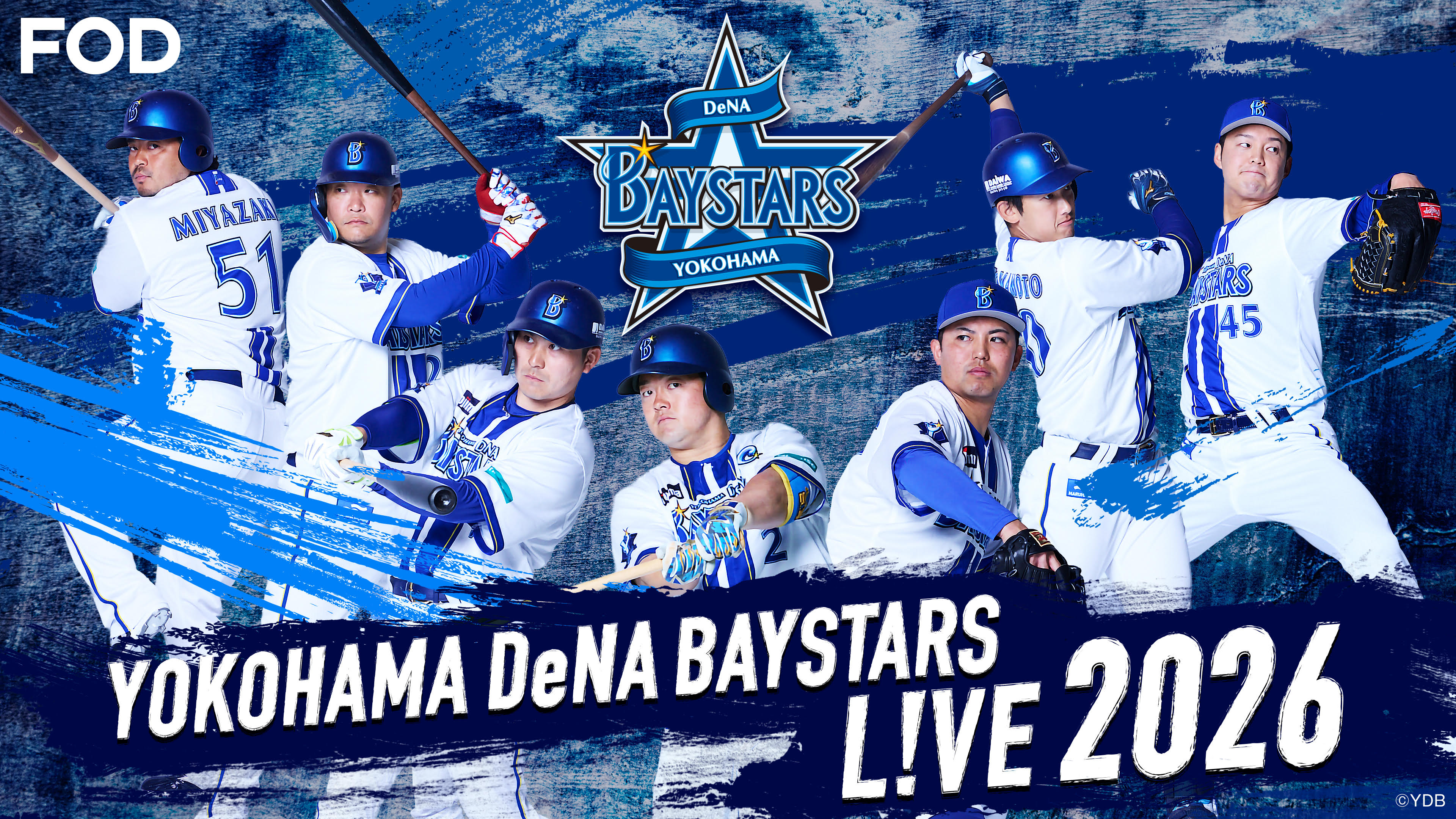 横浜DeNAベイスターズ主催全公式戦、春季キャンプ・オープン戦までFOD