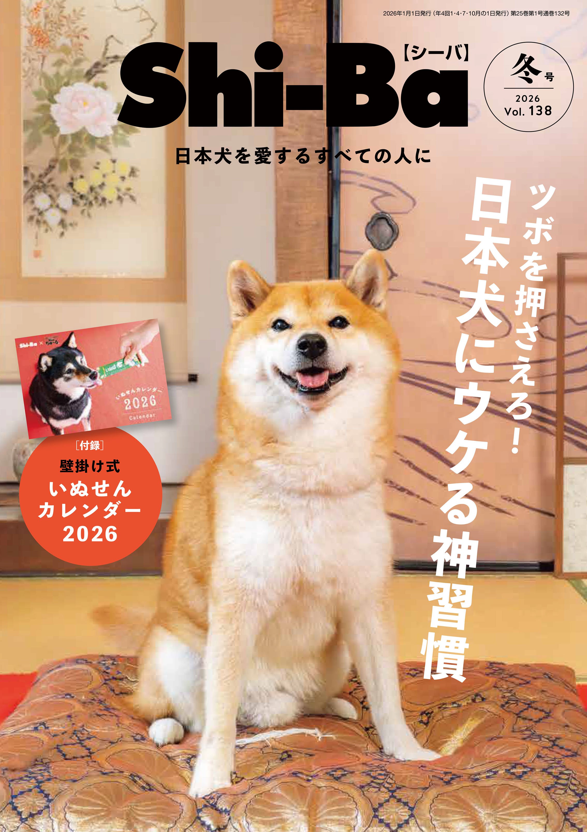 【しばいぬページ】 愛犬をもっと喜ばせたい」に応える！ 犬との暮らしを充実させる“神習慣