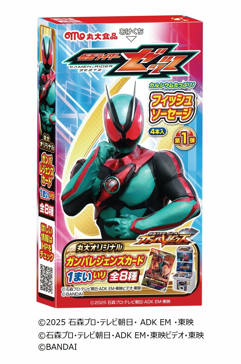 丸大食品】2025年9月スタートの新番組『仮面ライダーゼッツ』の