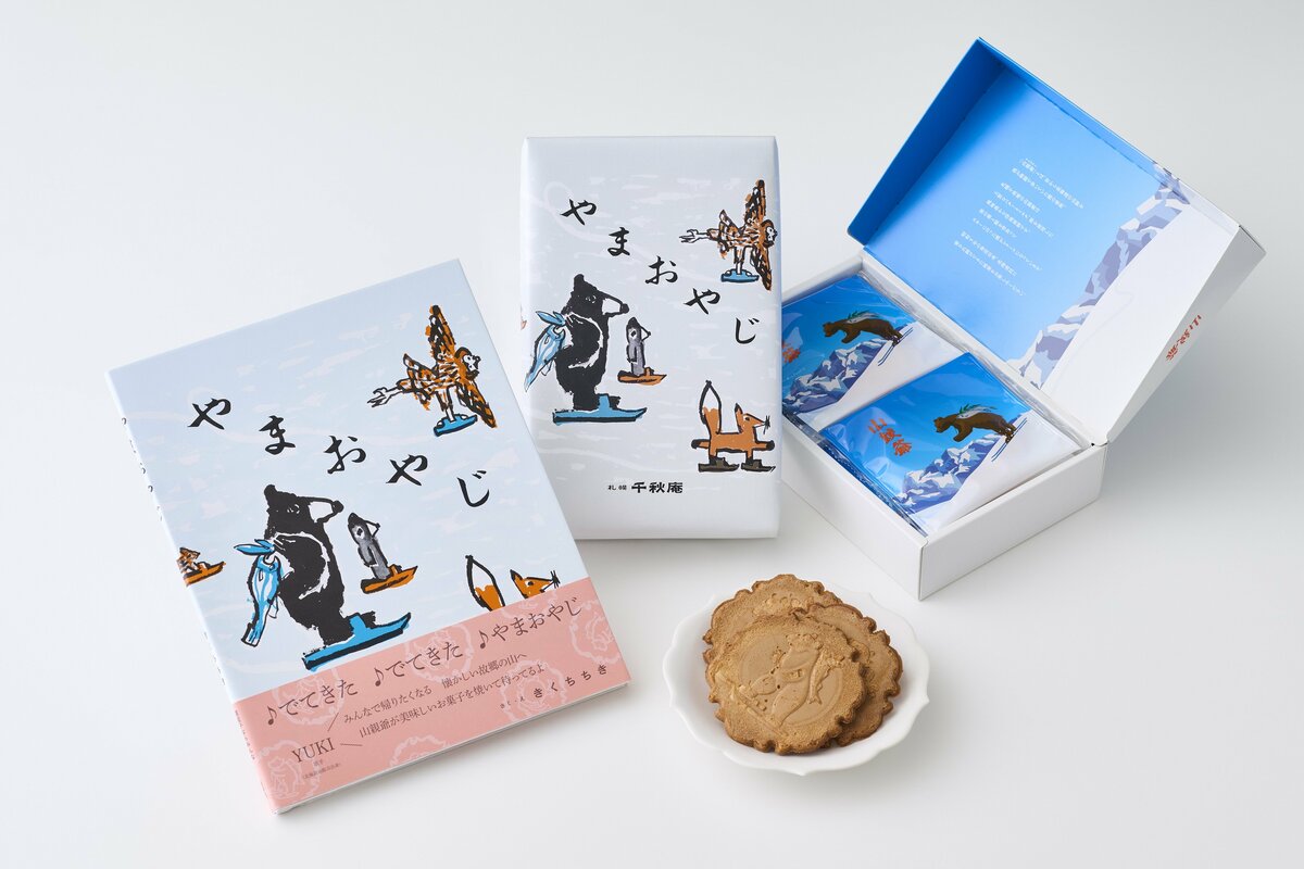 北海道民なら誰でも歌える「山親爺」のCMが絵本に！絵本『やまおやじ