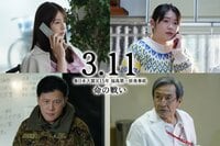 松本若菜、富田望生、橋本じゅん、佐戸井けん太が出演 ドキュドラシリーズ第2弾『3.11～東日本大震災15年 福島第一原発事故 命の戦い～』