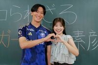 中村帆高（FC町田ゼルビア）＆舘山聖奈カンテレアナウンサーの新婚夫婦がTV初共演で本音爆発…イエローカード発動！？『水曜はJ！』
