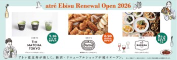 アトレ恵比寿 NEW＆RENEWAL SHOP OPEN！第4弾7/16(木)NEW OPEN アトレ初「THE MATCHA TOKYO」はじめ今夏注目の3ショップが続々OPEN！