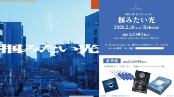 RIOT MUSIC、シンガーソングライター「ミナミイズミ」が1st EP『掴みたい光』を本日リリース！全曲視聴可能なクロスフェード動画を公開中