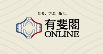 有斐閣Online、書籍「法律実務家のための基礎知識」シリーズをアプリ配信で提供開始