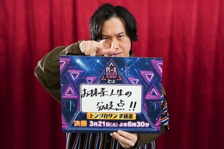 決勝直前！トンツカタン お抹茶「『R-1』がなかったら、芸人を続けることができていなかった」『Indeed R-1グランプリ2026』