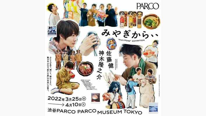佐藤健＆神木隆之介 初の著書「みやぎから、」出版記念写真展が開催！