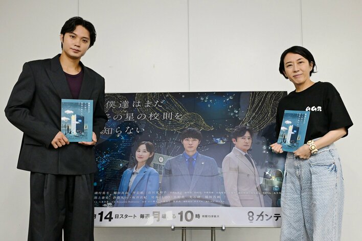 磯村勇斗×脚本家・大森美香スペシャル対談！「磯村さんが演じる健治は想像を飛び出していた」（大森）『僕達はまだその星の校則を知らない』