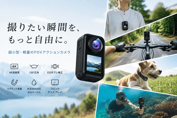 「撮りたい瞬間を、もっと自由に。」超小型・軽量のPOVアクションカメラが登場｜マグネット装着＆4K対応で旅行・アウトドア・Vlog撮影を身軽に