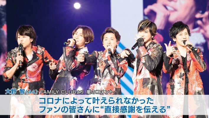 決断】嵐が活動終了を発表「収録外でも本当に仲が良い」メンバー