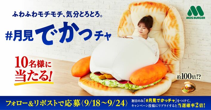モスバーガーから約100倍！？でかすぎるバーガー登場で話題