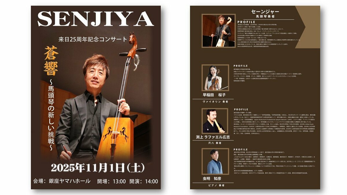 ☆馬頭琴☆ 演奏用 お得 期間限定 馬頭琴奏者 セーンジャー来日25周年記念コンサート「蒼響