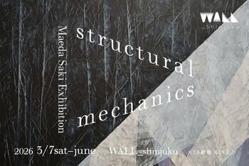ルミネ新宿のアートスペース「WALL_shinjuku」にて、前田紗希 個展「structural mechanics」3月7日（土）から開催。