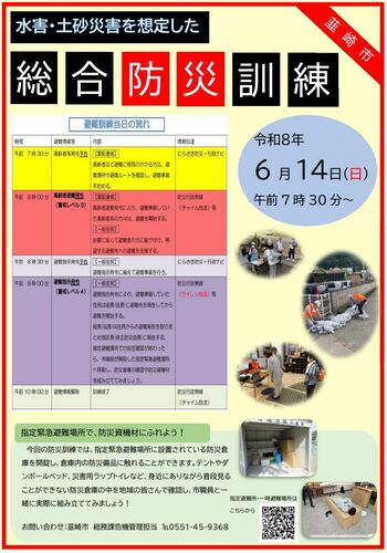 【山梨県韮崎市】大雨・台風シーズン到来に備える！「令和8年度 韮崎市総合防災訓練（水害想定）」を6月14日(日)に実施。市民参加型の実戦的な訓練で地域の防災力を強化