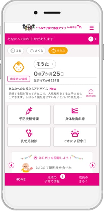 母子手帳アプリ『母子モ』が長野県小海町で提供を開始！