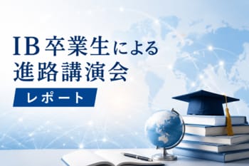 IBアカデミー、沖縄インター校でIB卒業生が進路を語る体験共有会を開催