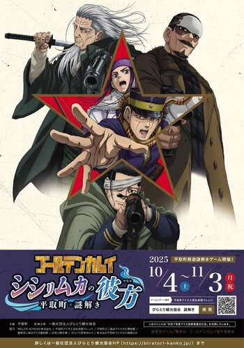 平取(びらとり)町×WILLER ACROSS、TVアニメ『ゴールデンカムイ』の謎解きイベントを共同で開催