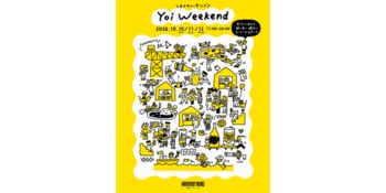 クラフトビール、日本酒、ワイン。ジャンルを超えた一杯と、ローカルグルメを楽しむ「Yoi Weekend」10月10日（土）～12日（月・祝） 横浜ハンマーヘッド前で開催。