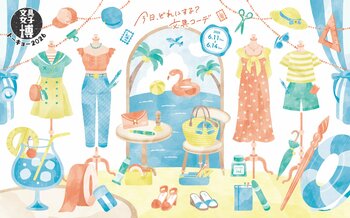 今日、どれにする？夏の文具コーデ！「文具女子博トーキョー」今年も開催決定！！