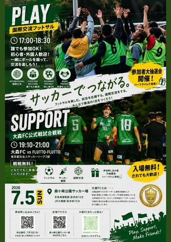 大田区ではじめての「Jリーグに繋がる公式戦」を開催！
