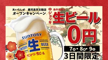 博多一口餃子・とりかわ・おでんが楽しめる「個室完備　あいらしか 鹿児島天文館店」オープン