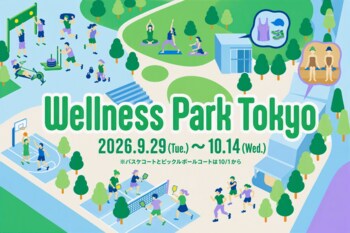 スポーツの秋を明治公園で！MEIJI PARK HYROX Simulation・バスケ・ピックルボールを楽しむ「Wellness Park Tokyo AUTUMN 2026」9月29日より開催！