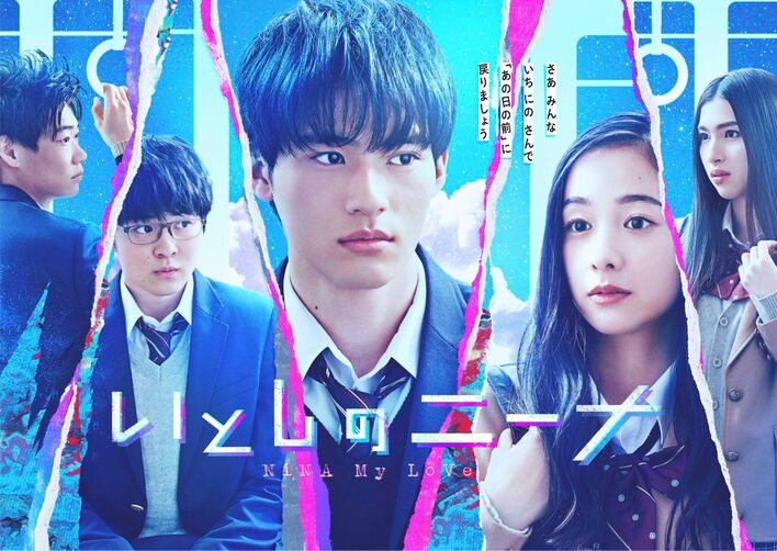 岡田健史主演ドラマ『いとしのニーナ』のキービジュアル、スポット動画が公開！