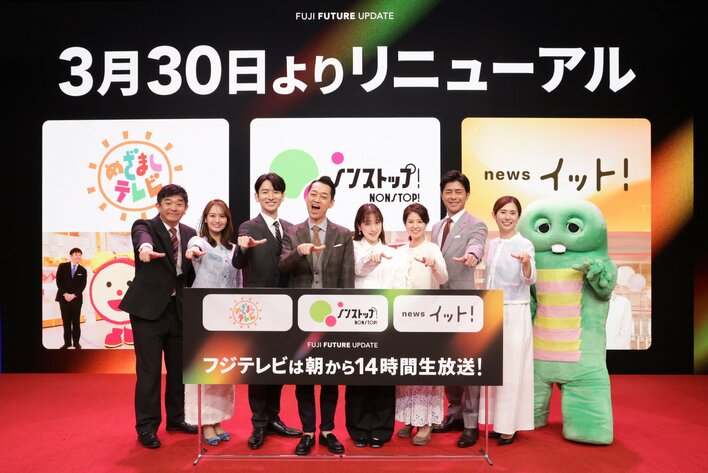 第４回「FUJI FUTURE UPDATE～LIVE番組発表会～」 平日１４時間生放送！ 朝・昼・夕の生活リズムに合わせた情報をLIVEにお届けする