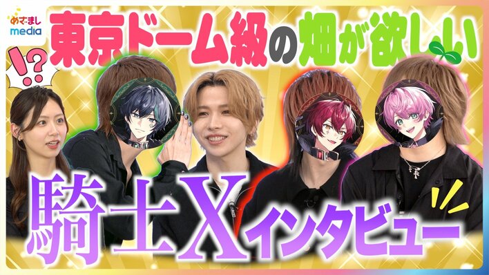 【騎士X実写インタビュー動画】自作似顔絵入りプロフィール帳＆ボイス指定質問BOXで大盛り上がり！