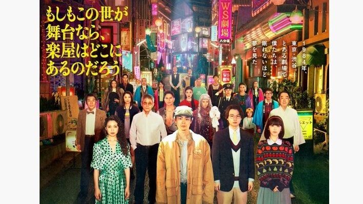 菅田将暉主演！三谷幸喜脚本！水10ドラマ『もしもこの世が舞台なら、楽屋はどこにあるのだろう』登場人物・キャスト一覧
