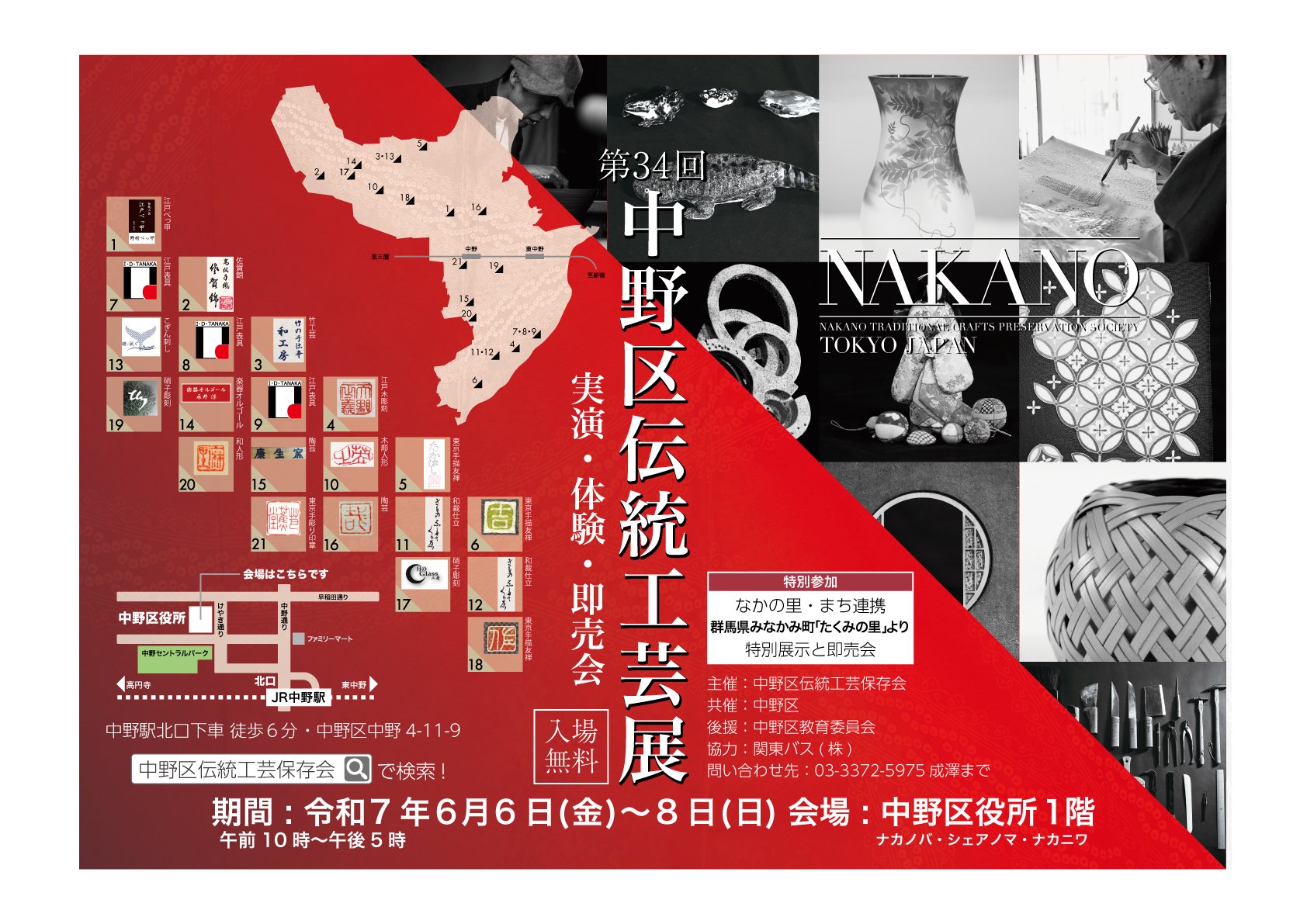 第34回 中野区伝統工芸展開催! 中野区新庁舎で6月6日(金)~6月8日(日