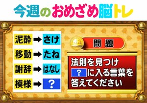【今週のおめざめ脳トレ】法則を解読してください！2026年6月29日（月）～の問題をおさらい！【『クイズ！脳ベルSHOW』より】