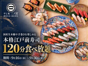 【寿司120分食べ放題】国産生本鮪や手巻きを楽しめる「本格江戸前寿司120分食べ放題」を9月30日まで開催！｜すし処 二ノ宮 2店舗