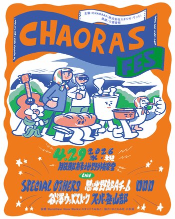 てぬぐい付きチケットの音楽フェス「CHAORAS FES 2026」初開催