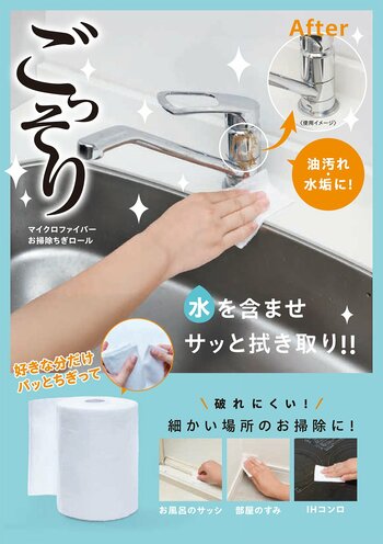 ちぎって、拭いて、すっきり。「マイクロファイバーお掃除ちぎロール」を3月2日より発売