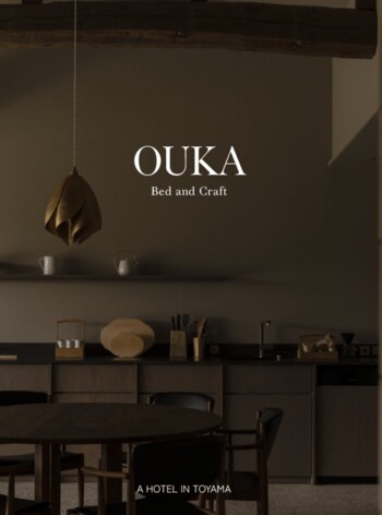 職人に弟子入りできる宿「Bed and Craft」の新たな宿 Bed and Craft OUKA ４月８日（水）グランドオープン