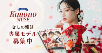 【2027年創刊】着物を “最強のドレス” へ。新雑誌『Kimono MUSE』第1回専属モデルオーディション開催！