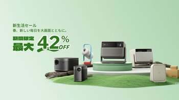 XGIMI、春の新生活に向けた期間限定セールを実施　Amazonと楽天市場にて、全10モデルが最大42％OFFで購入可能に
