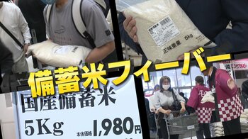 “備蓄米フィーバー”の中…ひとり親家庭「並んでまでは買えない」 岡山県でコメ価格5000円超え 地方格差も　