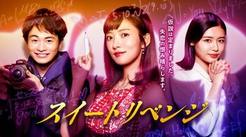 『スイートリベンジ』に森永悠希 、古畑星夏の出演が決定！キービジュアルも公開