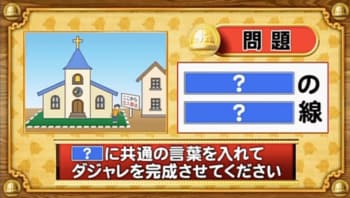 【おめざめ脳トレ】「？」に共通する言葉を入れてダジャレを完成させてください【『クイズ！脳ベルSHOW』より】