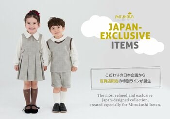 韓国発ベビー・キッズ服ブランド「モイモルン」、百貨店限定のプレミアムラインを発売――日本製にこだわった繊細な仕立ての特別な一着をお届け