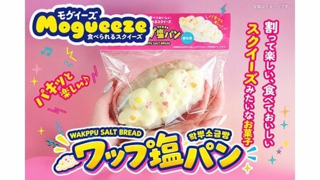 韓国で大バズり“割って食べる”新感覚スイーツ『ワップ塩パン』が新登場！まるで食べられるスクイーズ！？「パキッ」と割る瞬間がたまらない