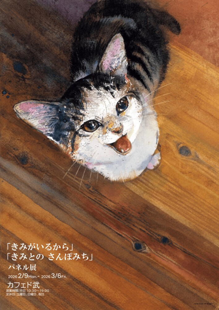 保護猫、愛犬との暮らしを瑞々しく描いた絵本『きみがいるから』『きみとの さんぽみち』パネル展を、カフェド武で期間限定開催！かわいい犬・猫のラテアートも登場！