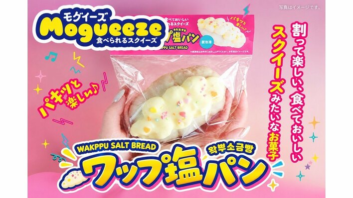 韓国で大バズり“割って食べる”新感覚スイーツ『ワップ塩パン』が新登場！まるで食べられるスクイーズ！？「パキッ」と割る瞬間がたまらない